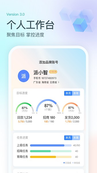 派加云app图3