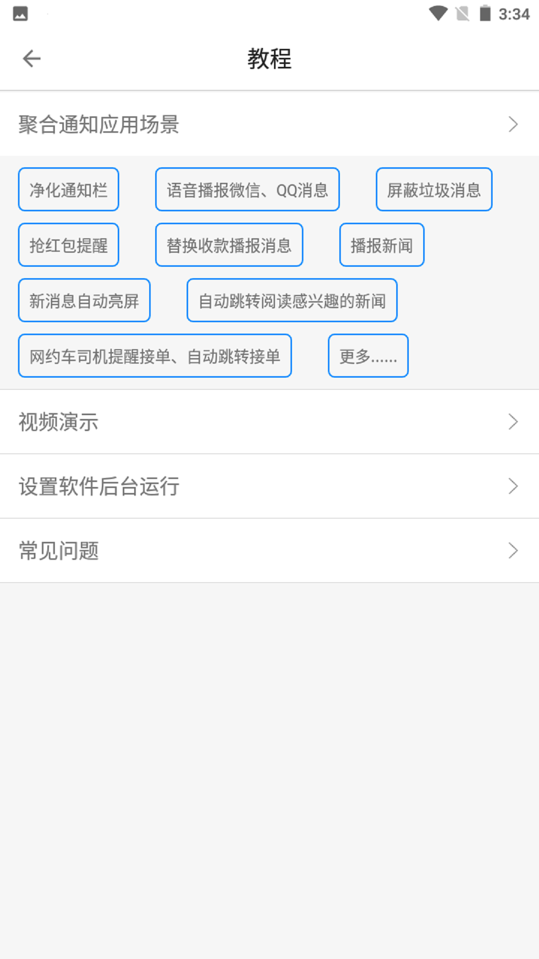 聚合通知软件图1