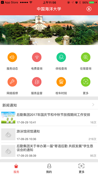 移动后勤app图3