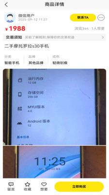装备宝安卓版图4