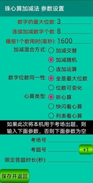 珠心算园地app图2