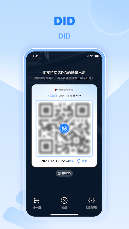 实名DID官网版图3