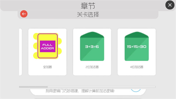 与门游戏图2