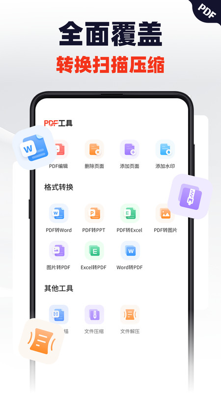 轻松PDF编辑器app图1