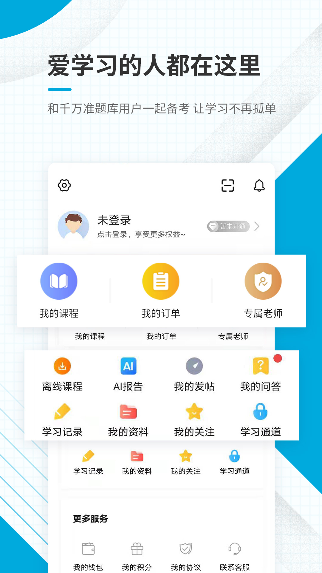 中级经济师准题库app
