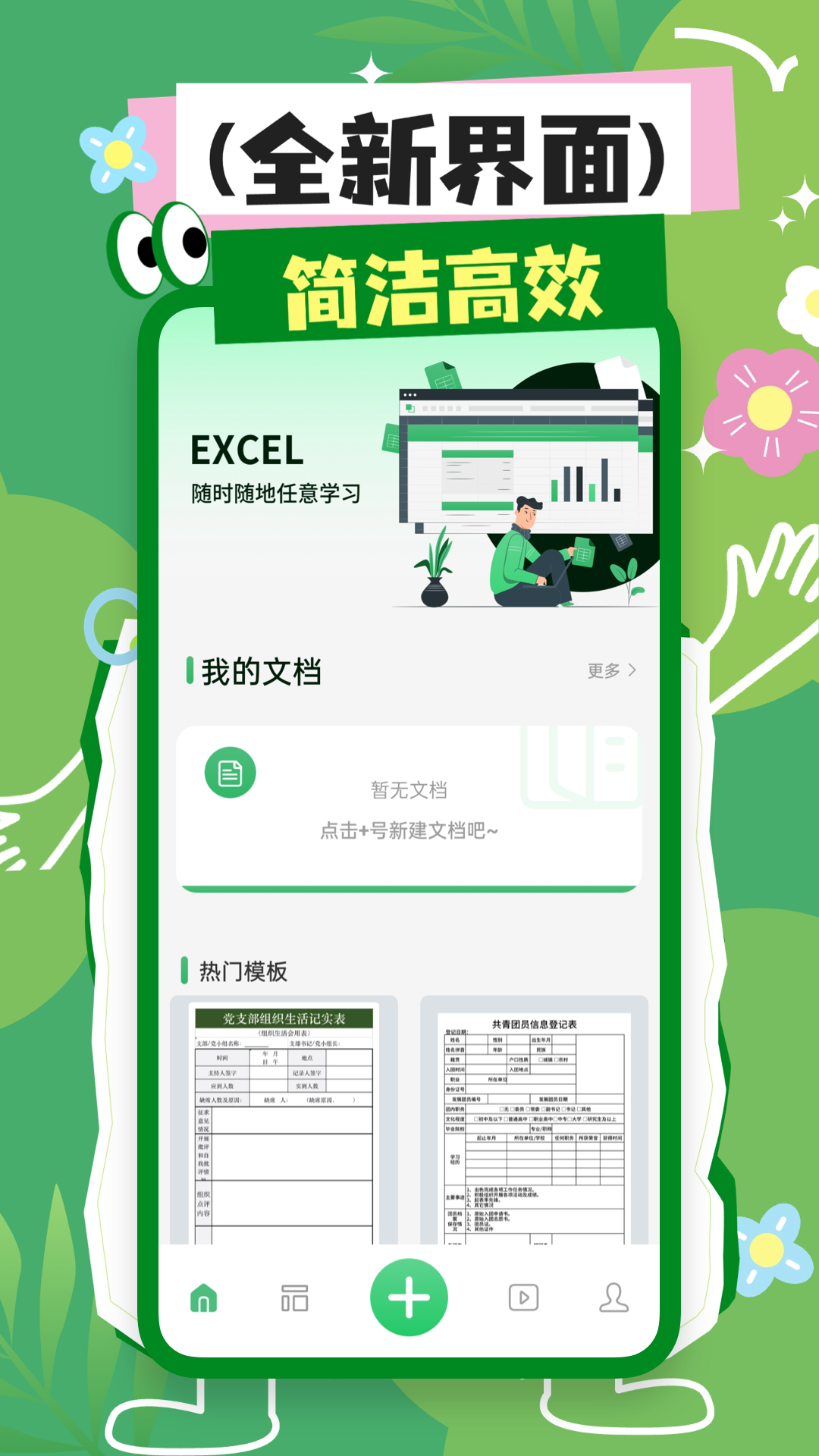 excel表格编辑app图1