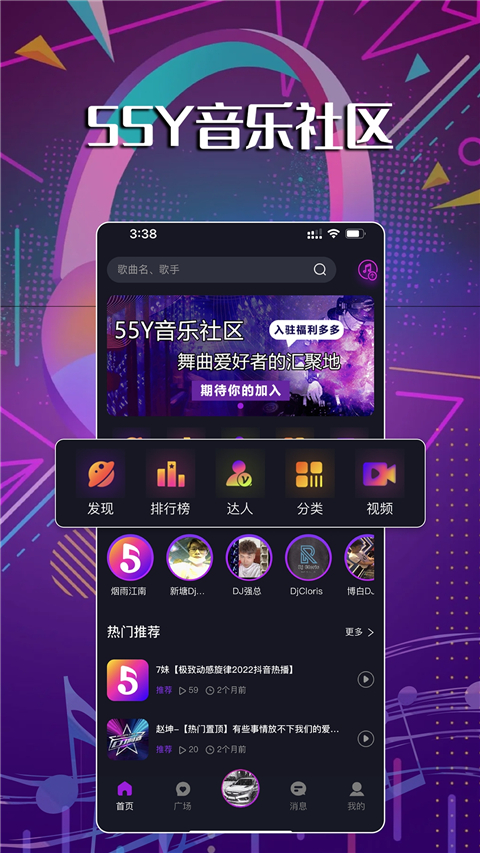 55Y音乐社区app图1
