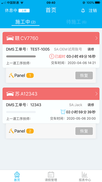 睿捷钣喷app图3