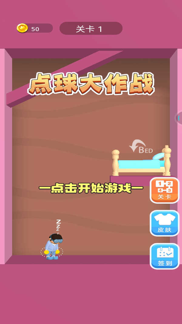 点球大作战游戏图2