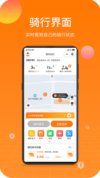雷风出行app