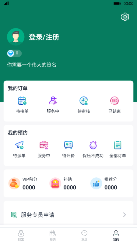 财服通app图1