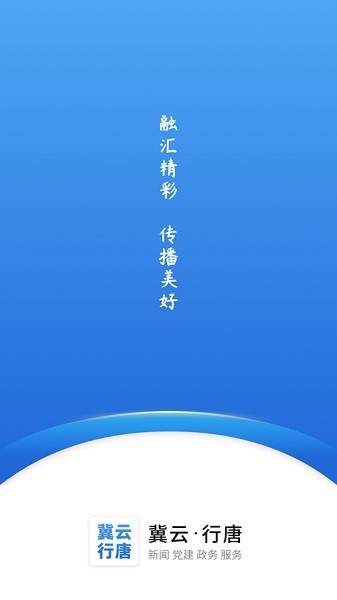 冀云行唐app