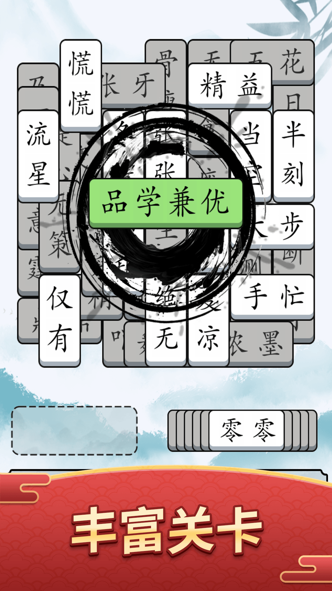奇妙的成语游戏图4