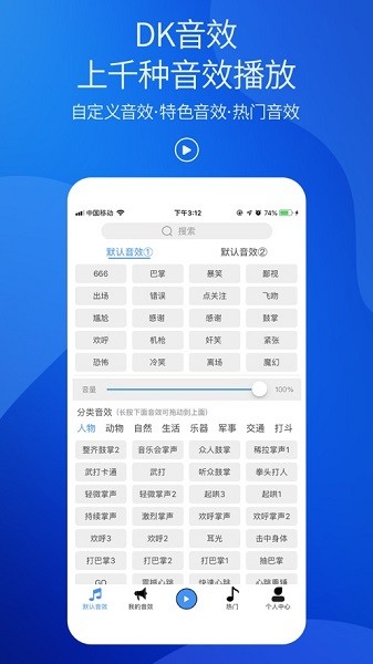 DK音效app图2