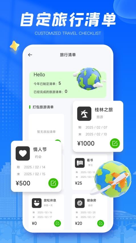 动车组交路查询app