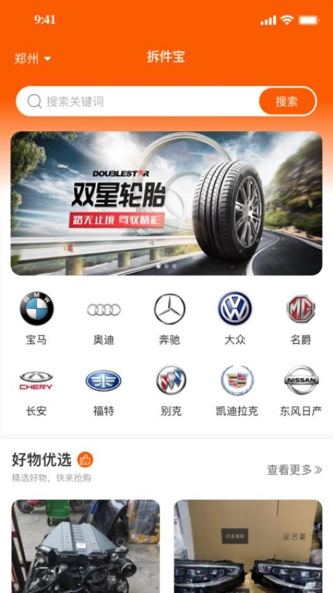 车件宝app图1