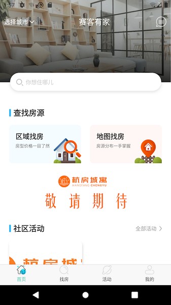 赛客有家app图2
