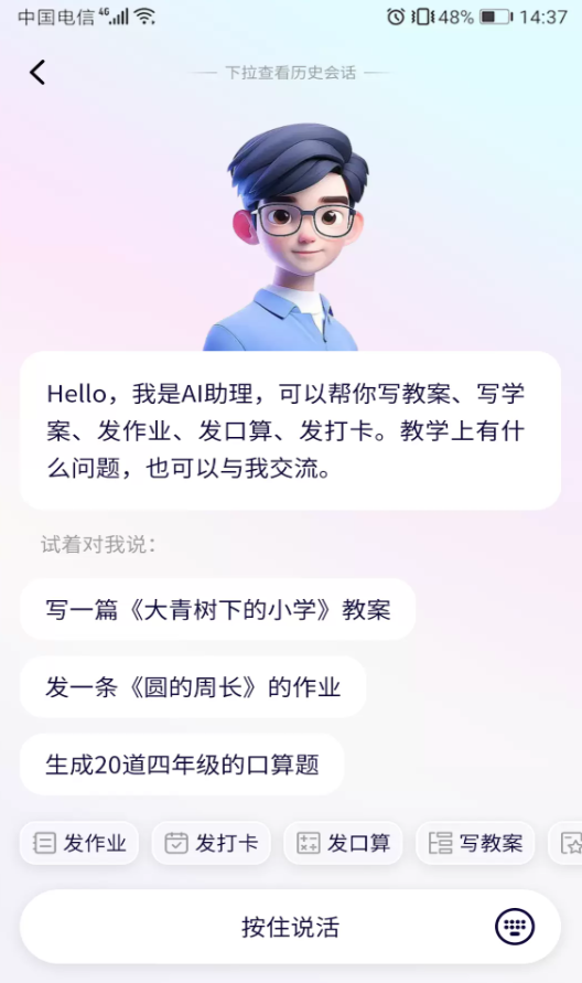 智学e站教师端官网版图2