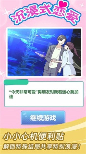 沉浸式恋爱游戏图1