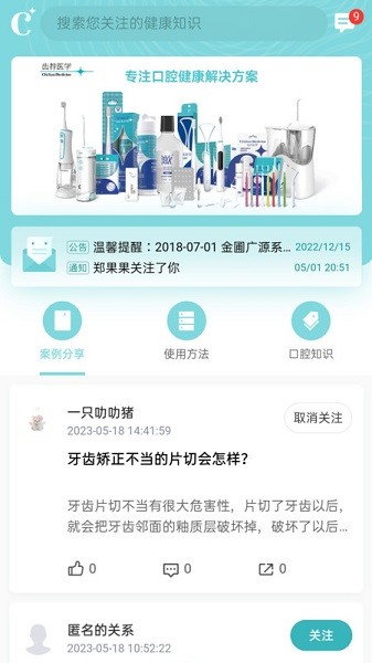 齿荐医学app