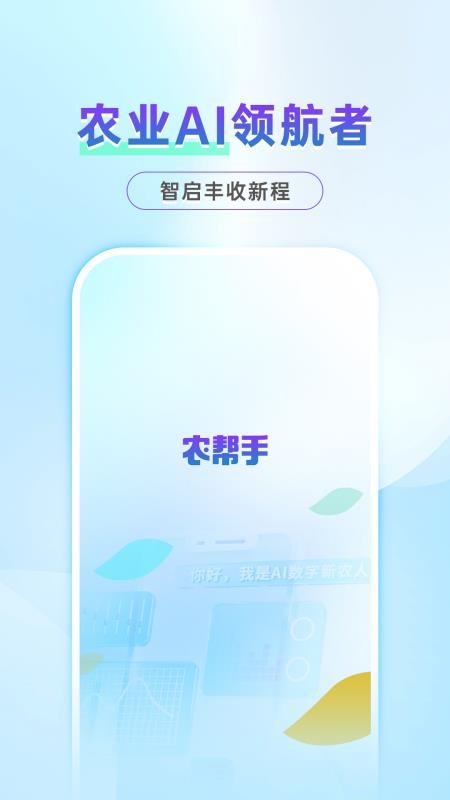 农帮手app图1