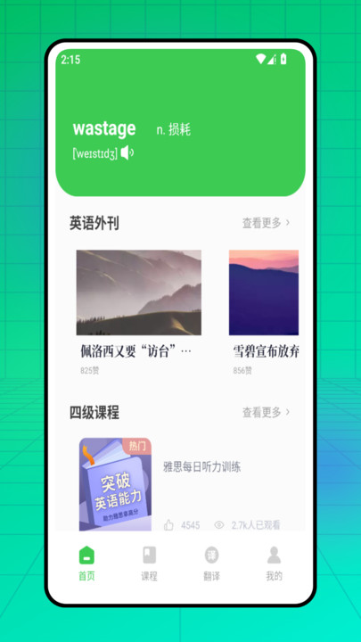 口语通官网版