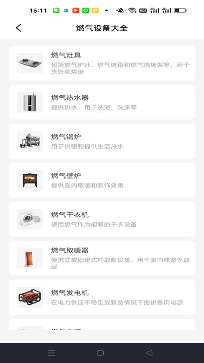 燃气费用计算器app图4