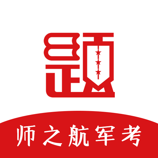 军考题库app图标