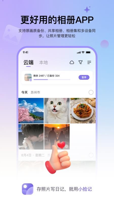 小拾记app图2