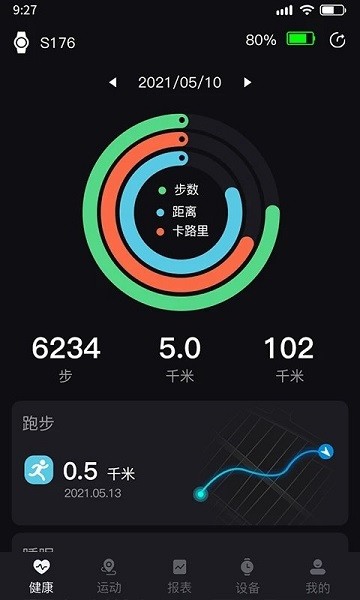 暴声运动app图2