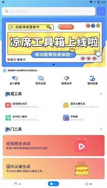 凉席工具箱app图1