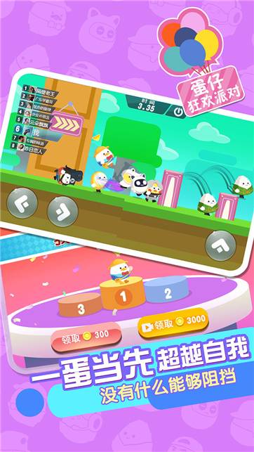 蛋仔狂欢派对vivo版图1