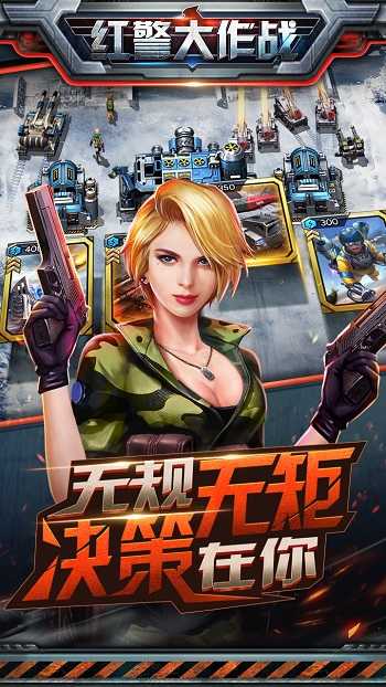 红警大作战游戏九游版图1