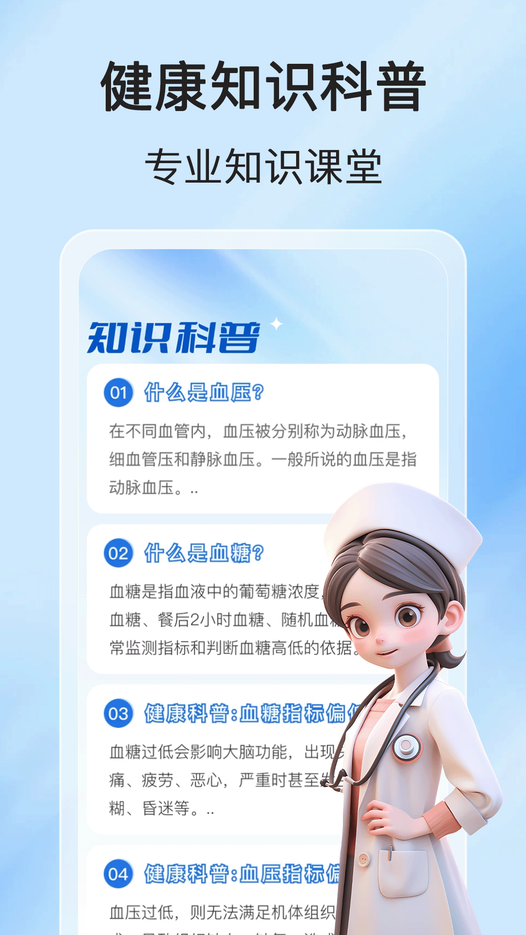 手机测血压血糖手机版