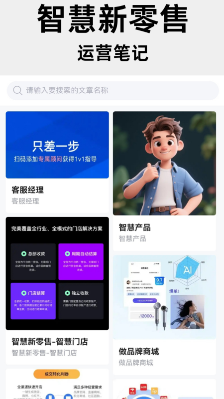 智慧新零售app图3