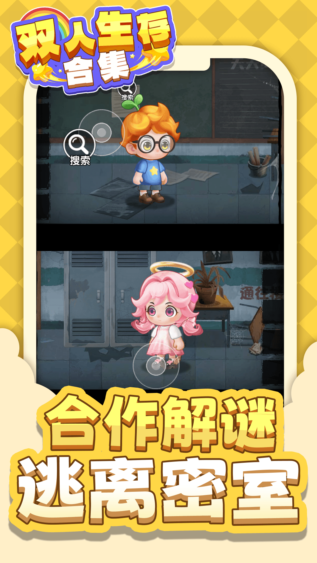 双人生存合集手机版
