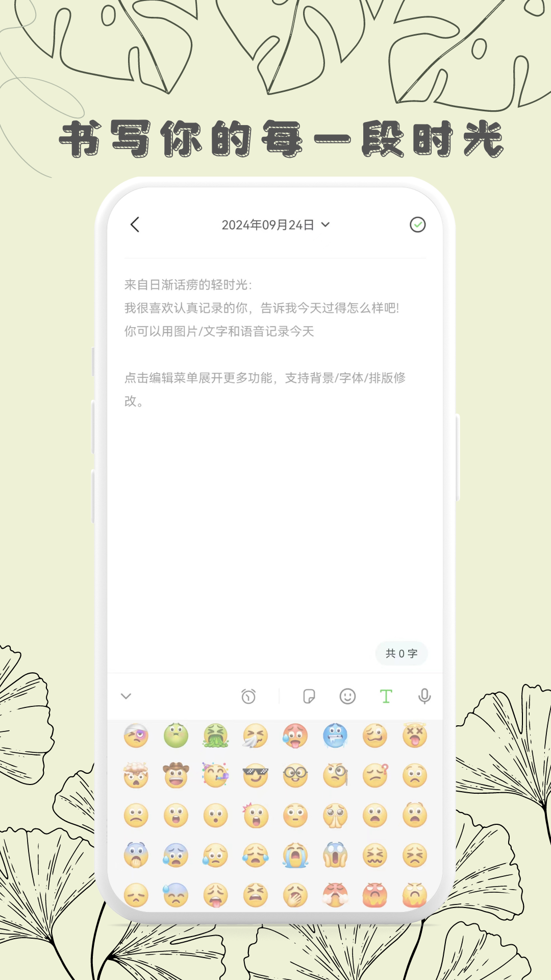 轻时光日记手机版图2
