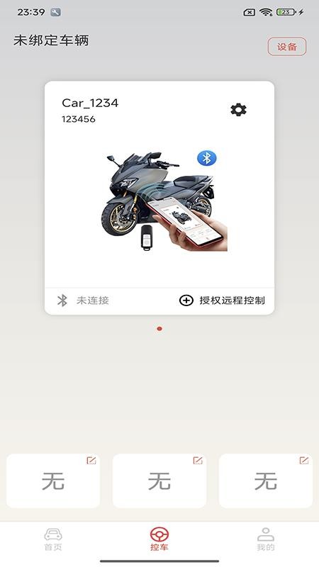 Motorcyclemum软件