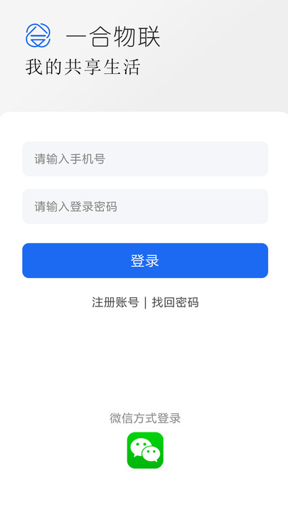 一合物联软件图2
