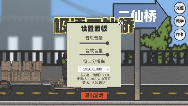 ErXianQiao游戏图1