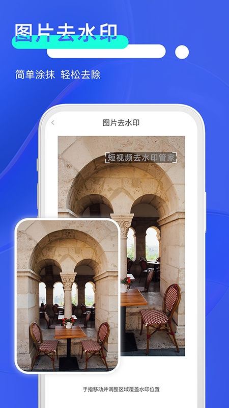 飞速短视频去水印app图1