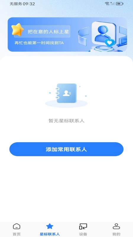 通话记录快速查询app图1