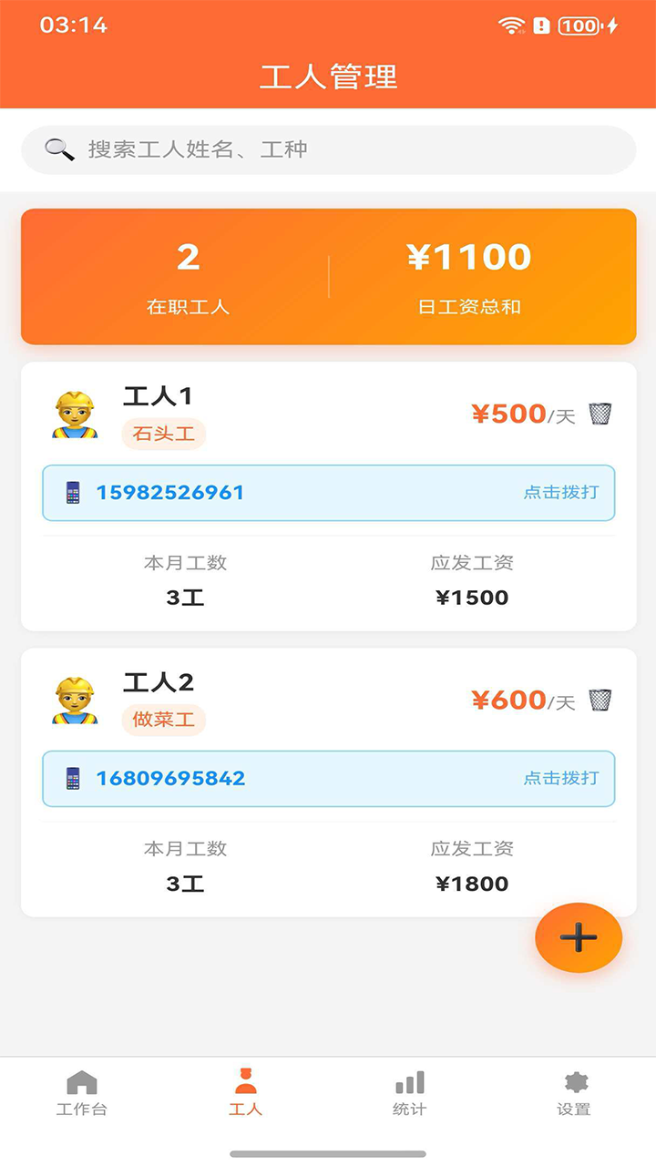 记工助手软件图2