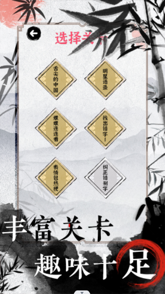文字的高手游戏图1