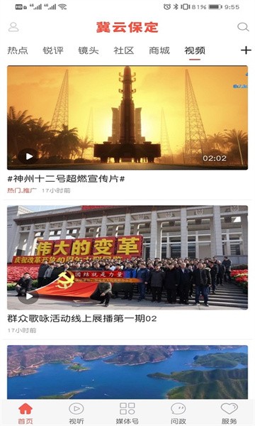 冀云保定app图2