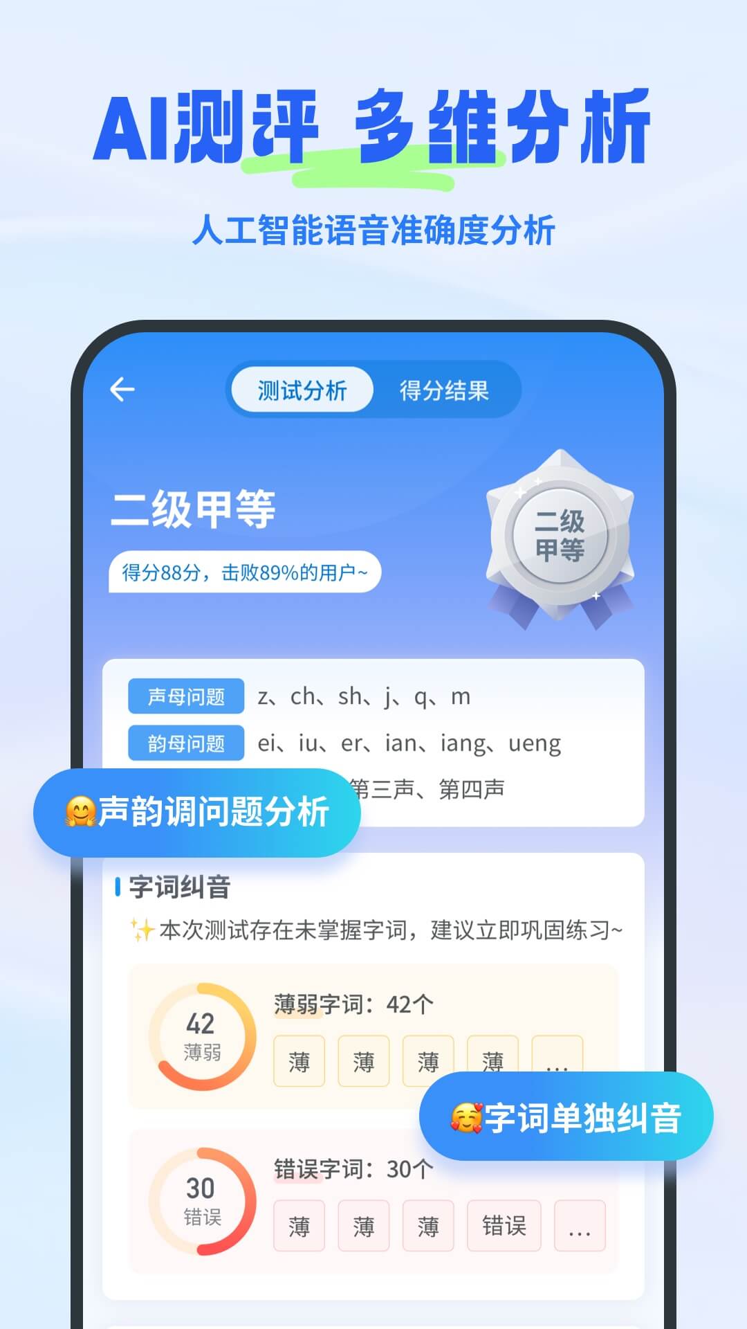 普通话考试app图1