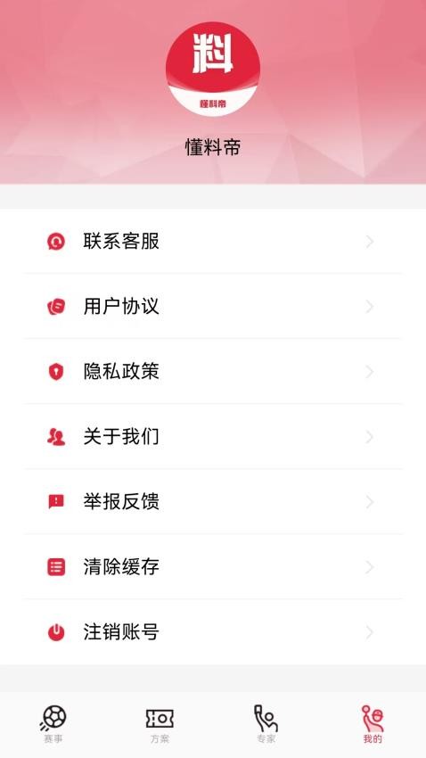 懂料帝app图3