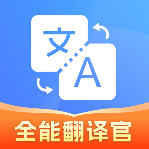 多国翻译器app图标
