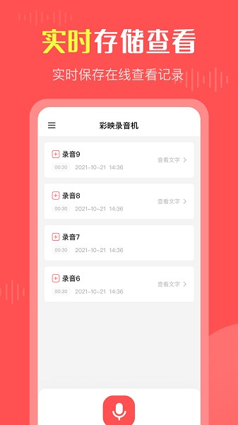 彩映录音机app图3