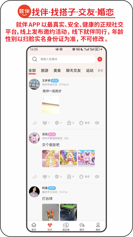 就伴找搭子近淘淘app图1